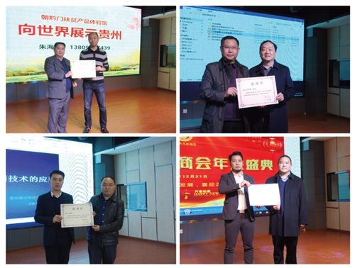 2020迎新年暨貴陽市余慶商會年會圓滿成功，商務信息咨詢助力區域經濟發展